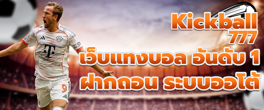 แทงบอลออนไลน์